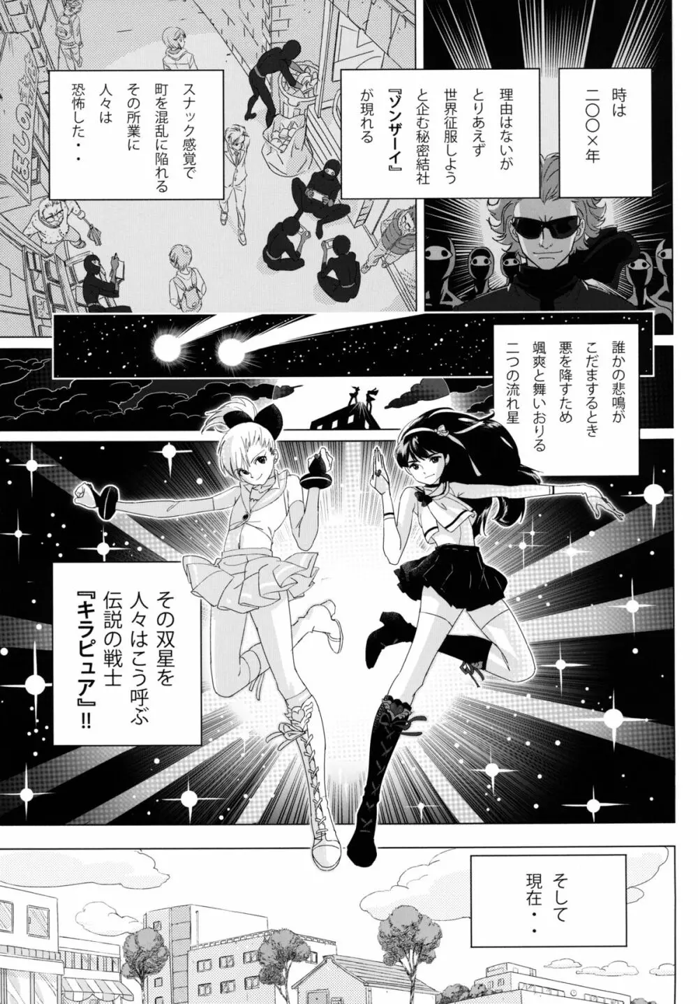 ふたりはSEXUAL HEROINE! Page.2