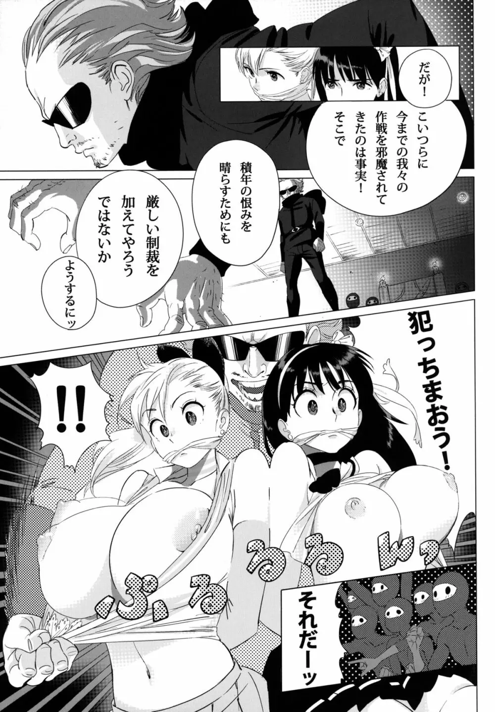 ふたりはSEXUAL HEROINE! Page.8