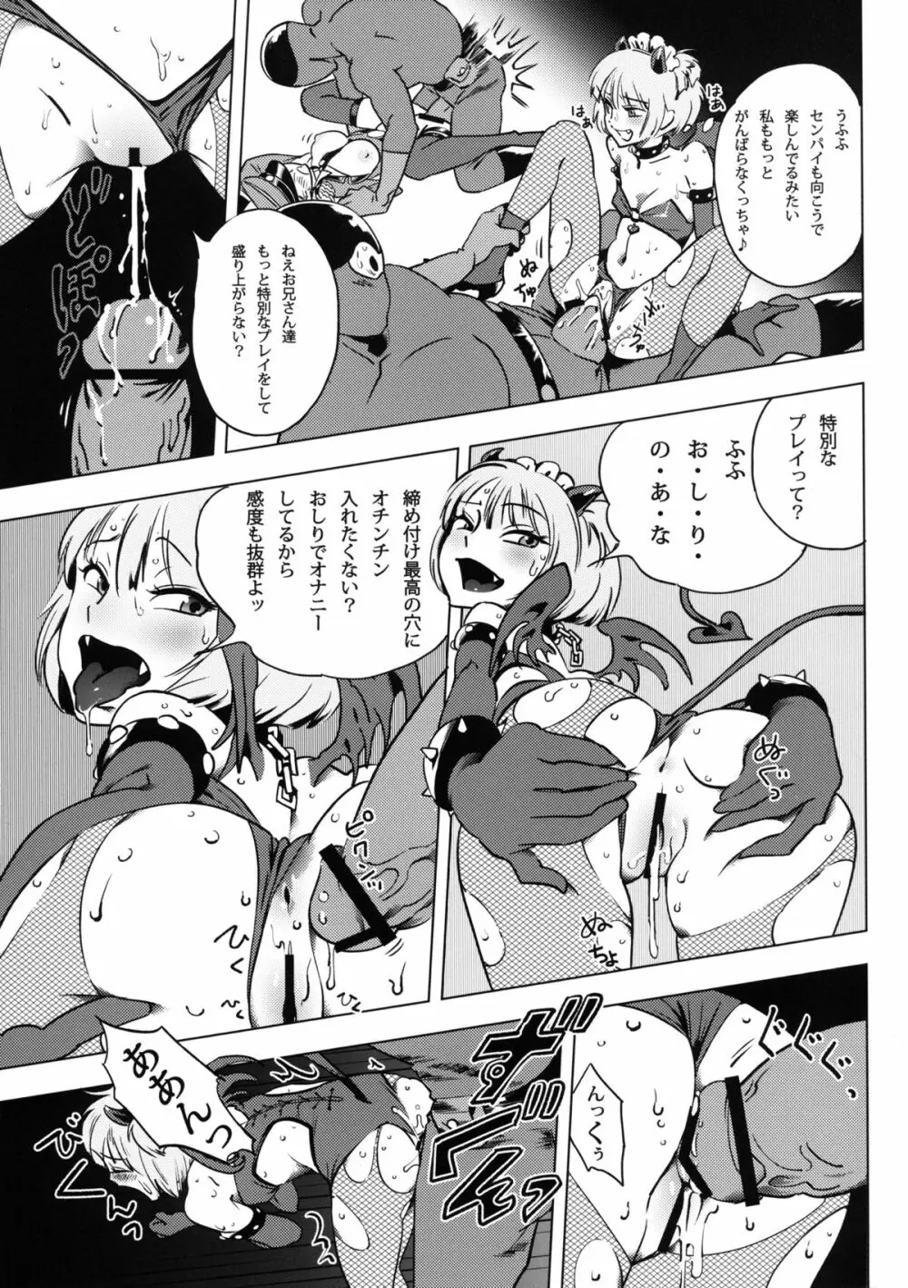 ふたりはSEXUAL HEROINE マックスヒート! Page.20