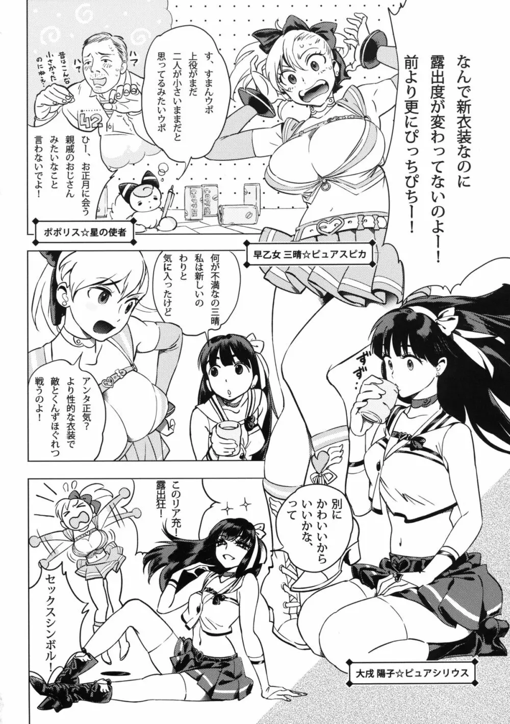 ふたりはSEXUAL HEROINE マックスヒート! Page.3