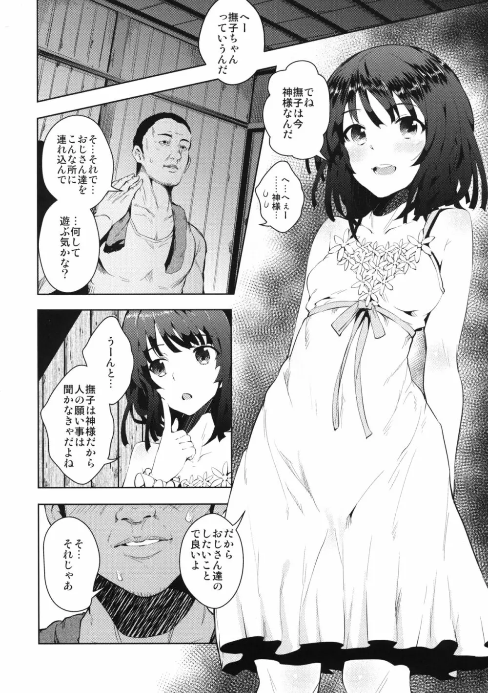 壊物語 Page.5