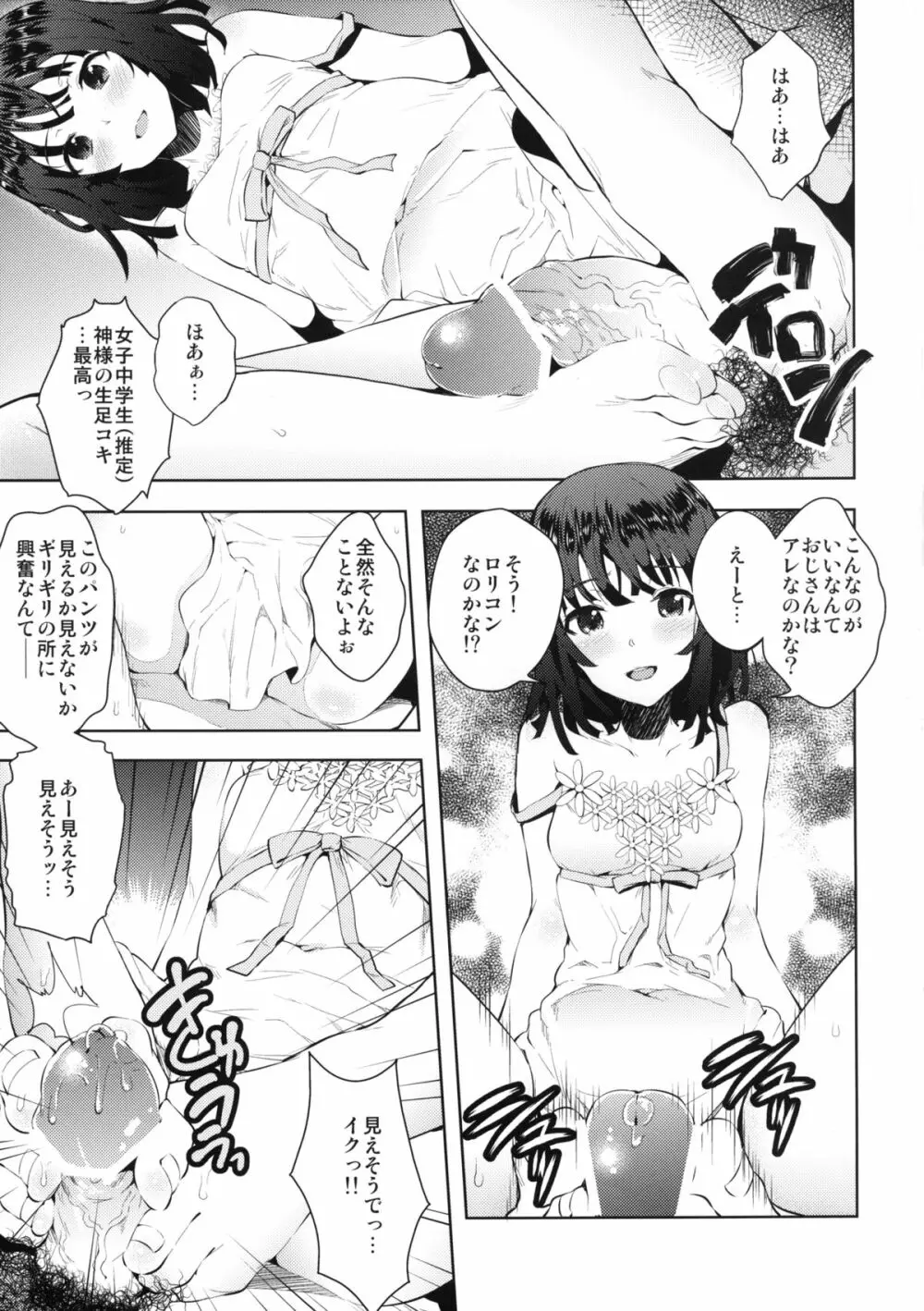 壊物語 Page.6