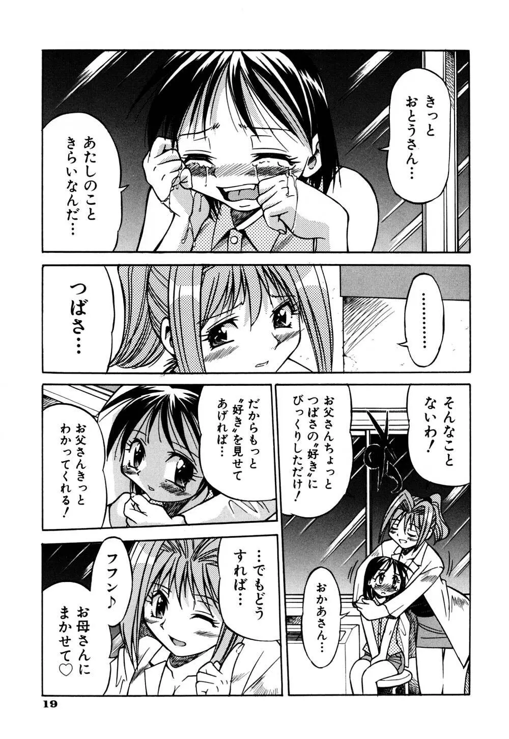 同時多発エロ Page.26