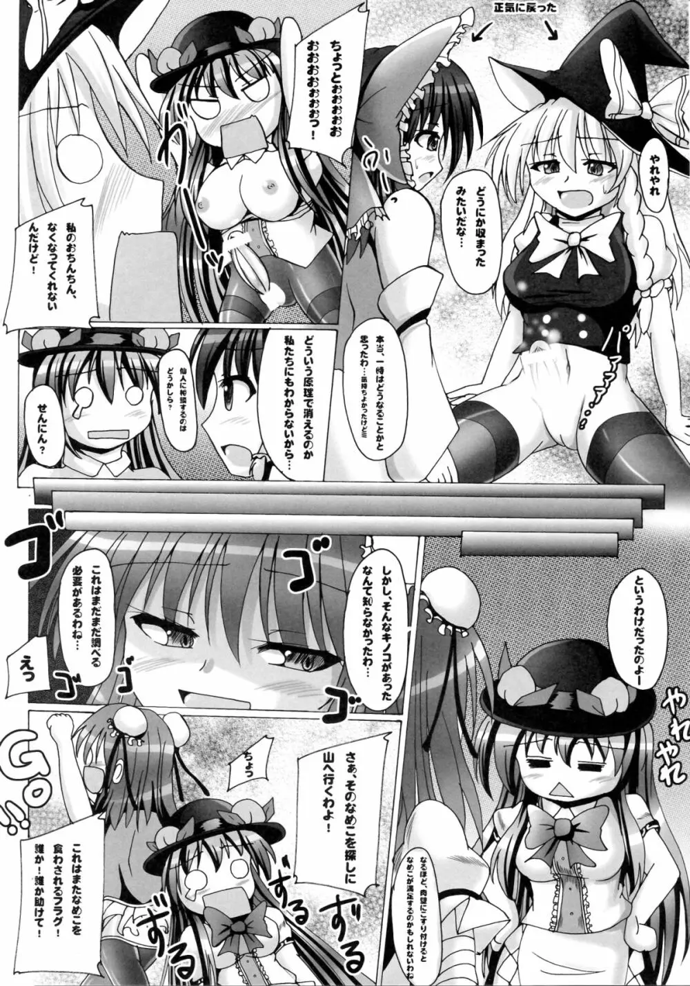 Futanari Tenko Monogatari 2 Page.20