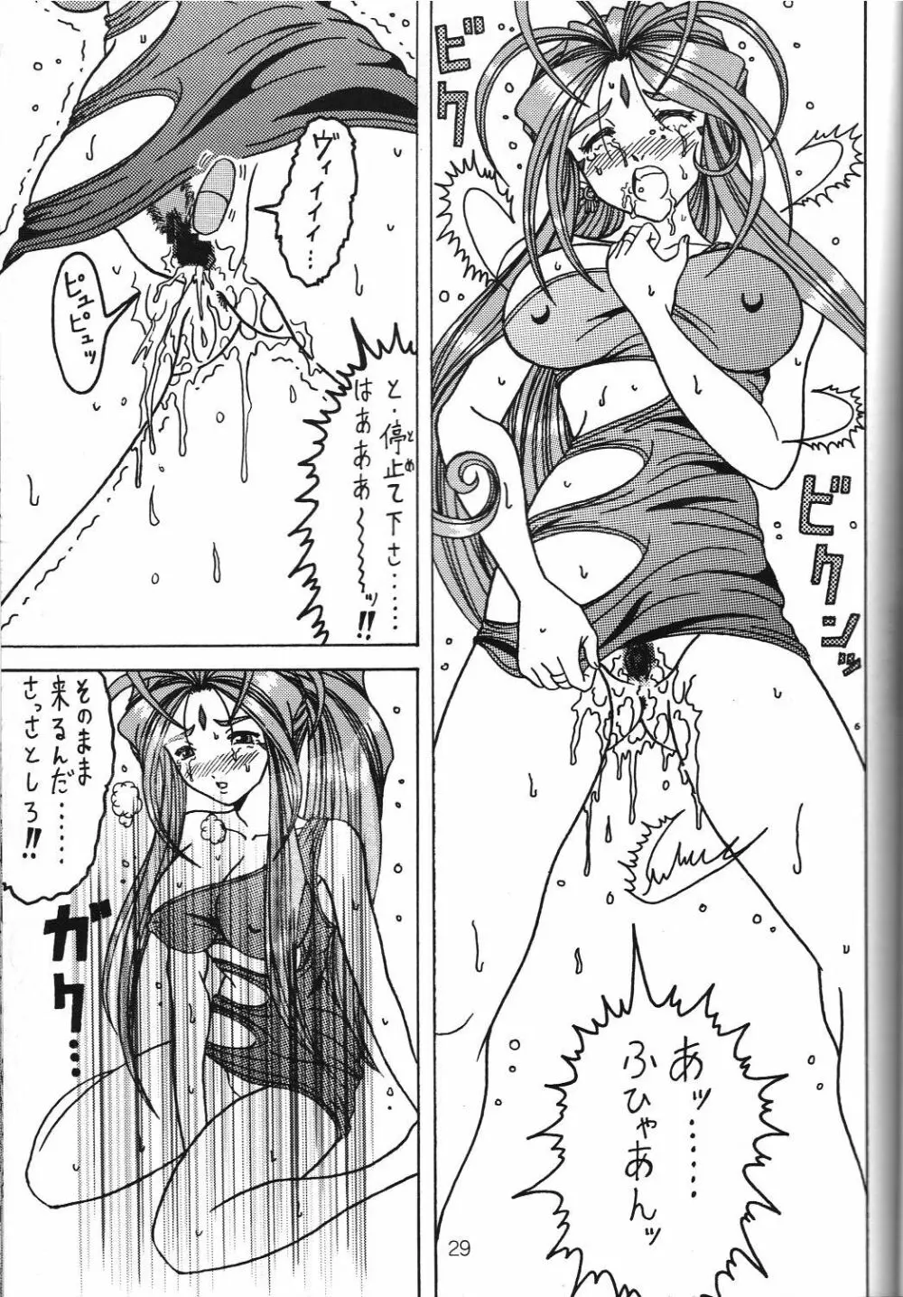 汚れた顔の女神3～罠泣き～ Page.28