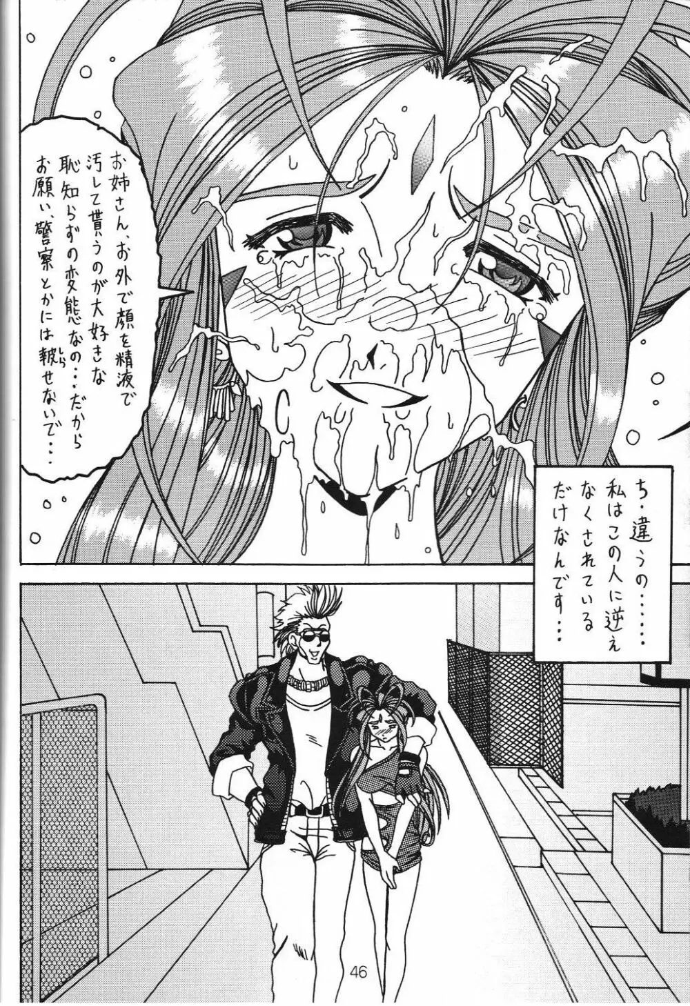 汚れた顔の女神3～罠泣き～ Page.45