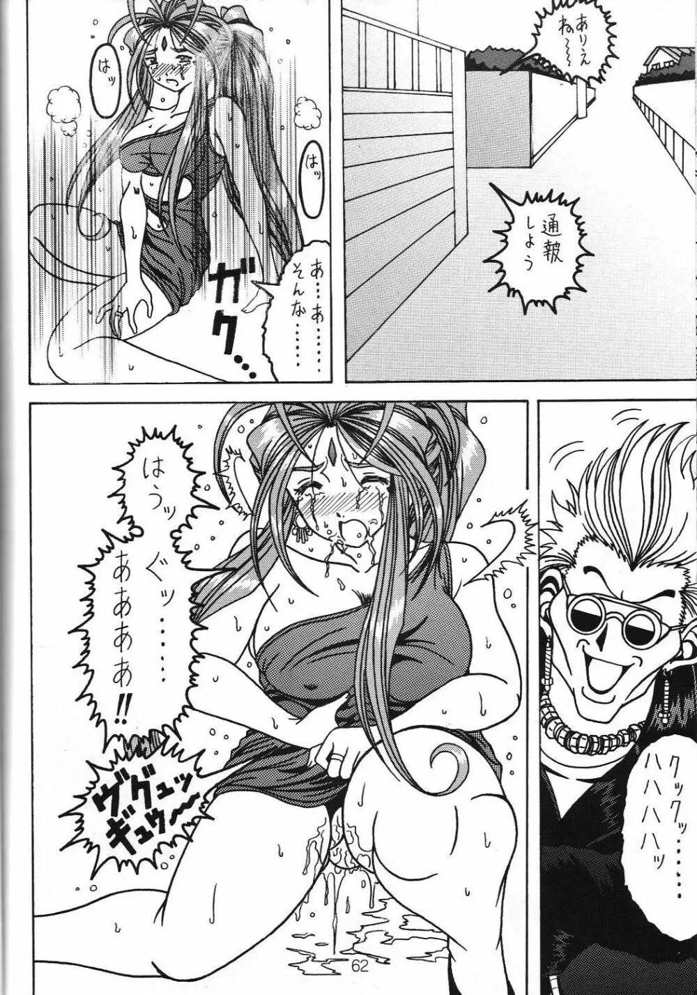 汚れた顔の女神3～罠泣き～ Page.61