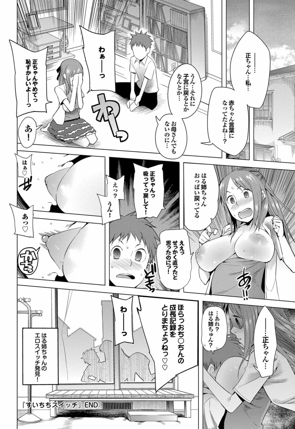 COMIC プルメロ 2012年1月号 Page.111