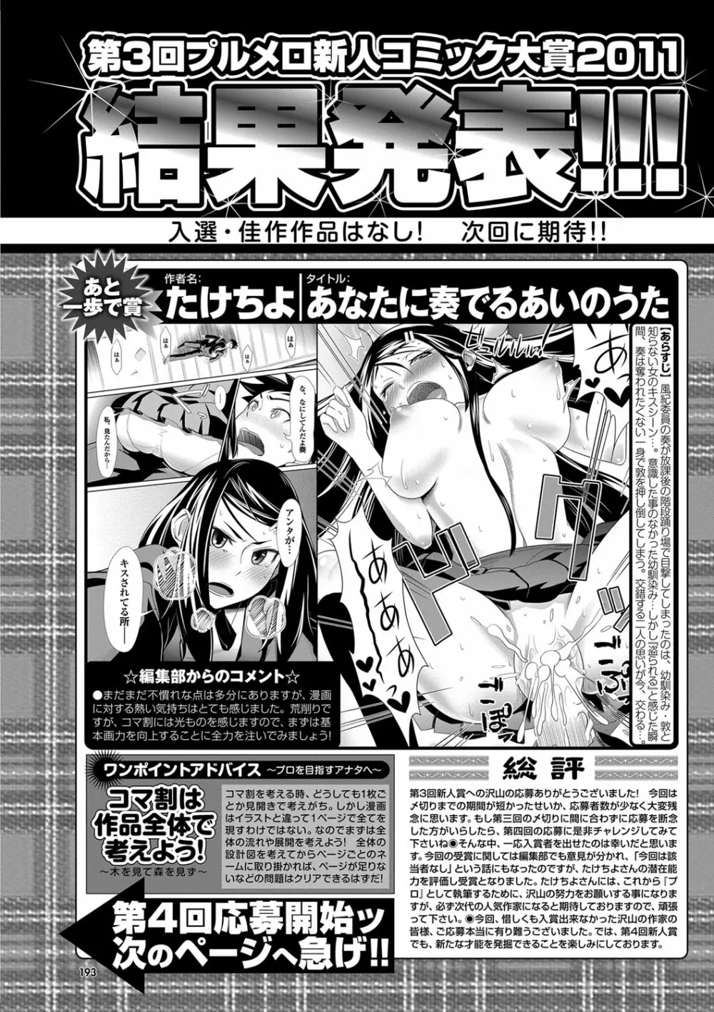 COMIC プルメロ 2012年1月号 Page.188