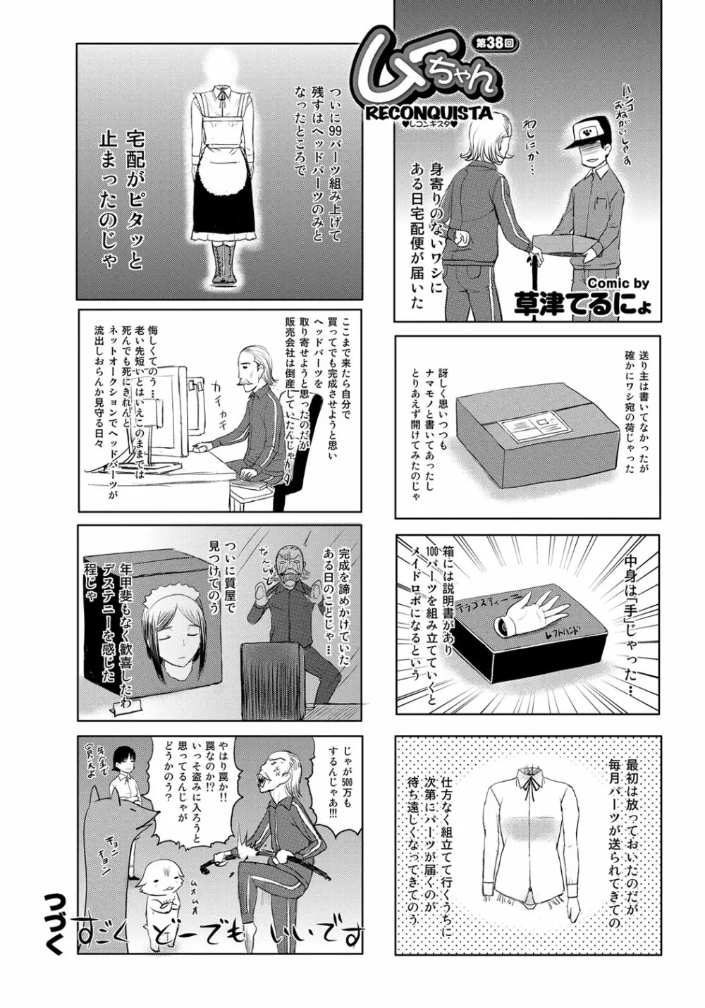 COMIC プルメロ 2012年3月号 Page.184