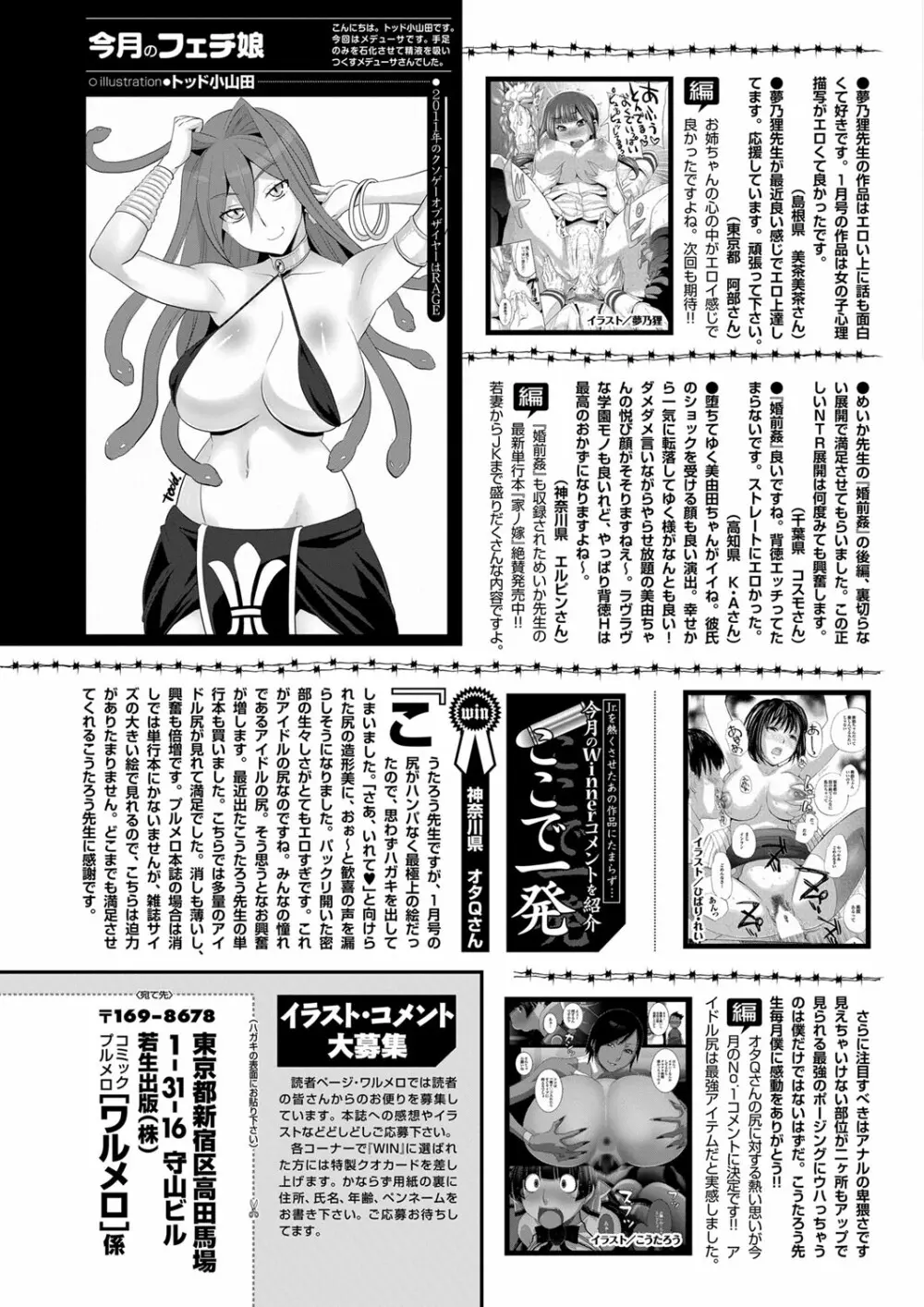 COMIC プルメロ 2012年3月号 Page.192