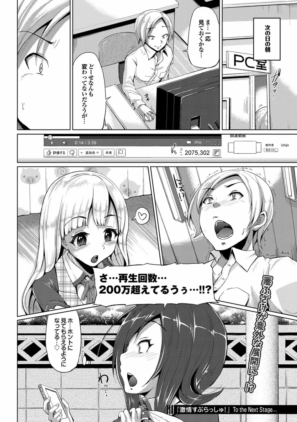 COMIC プルメロ 2012年3月号 Page.53