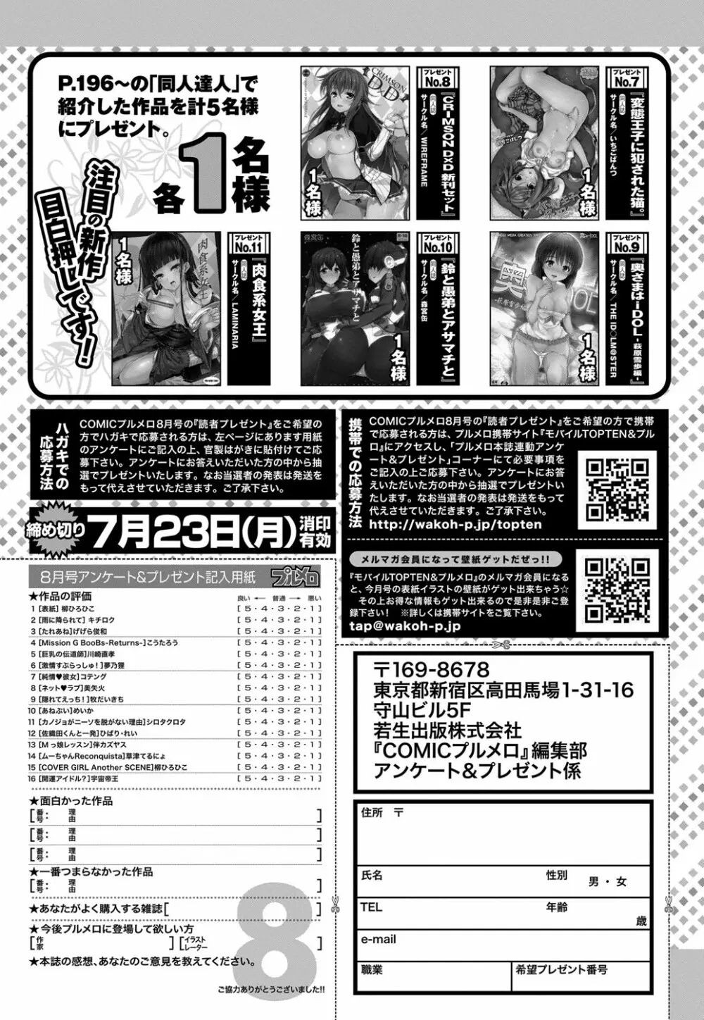 COMIC プルメロ 2012年8月号 Page.200