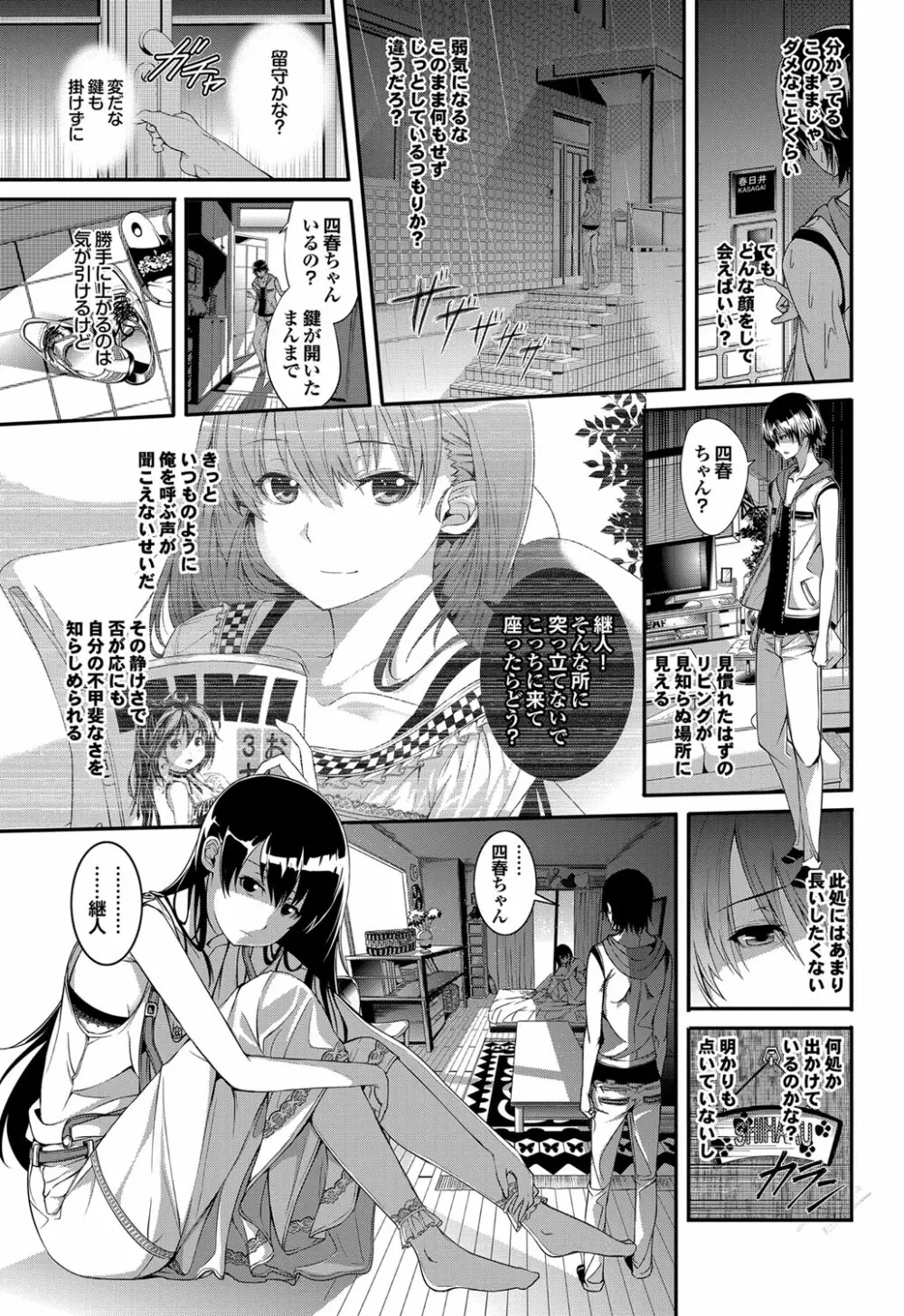 COMIC プルメロ 2012年9月号 Page.102