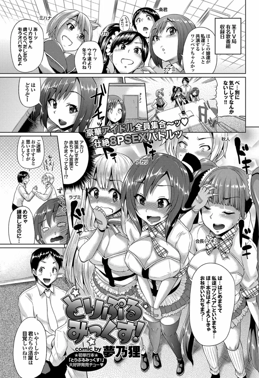 COMIC プルメロ 2012年9月号 Page.50