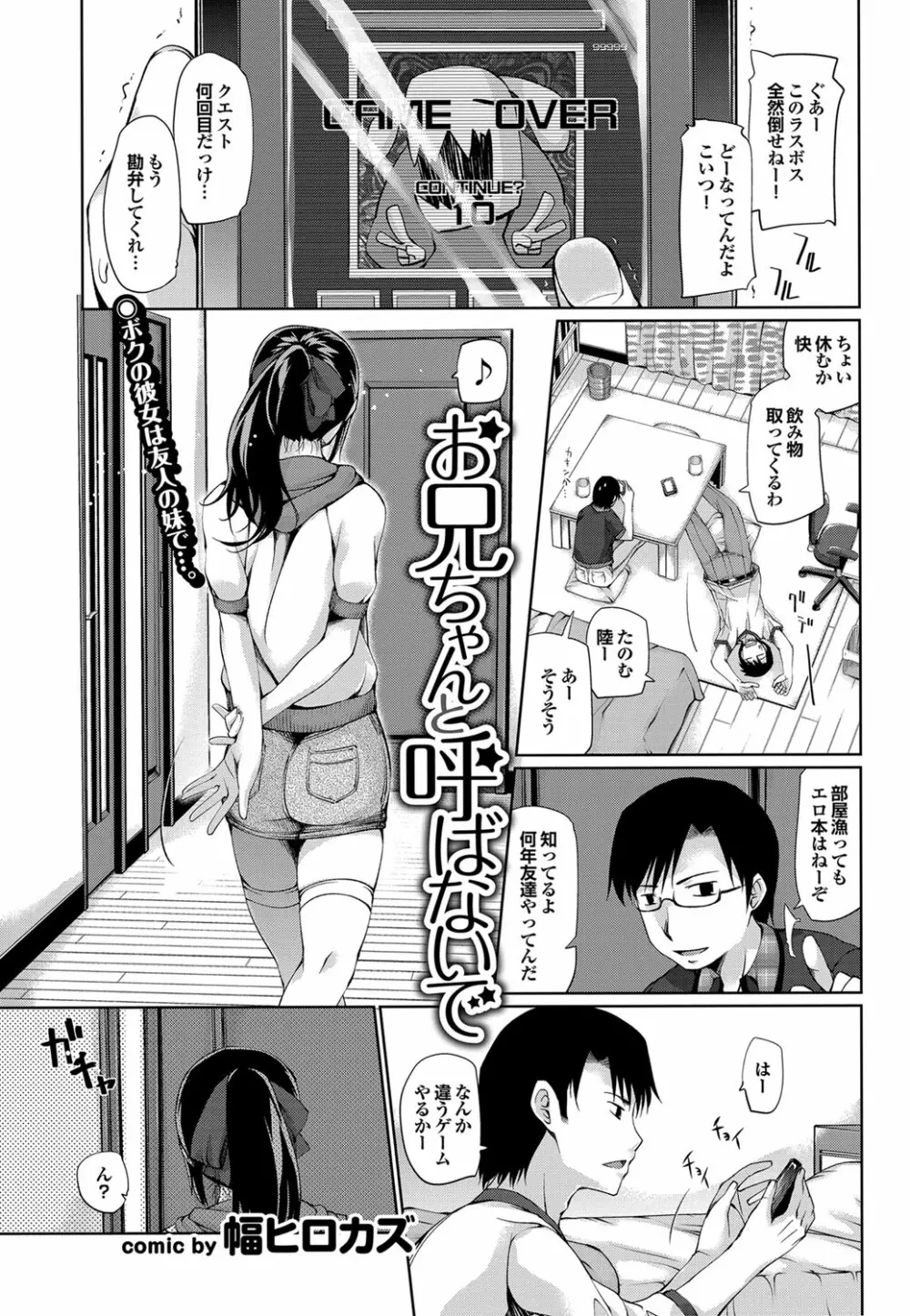 COMIC プルメロ 2012年10月号 Page.104