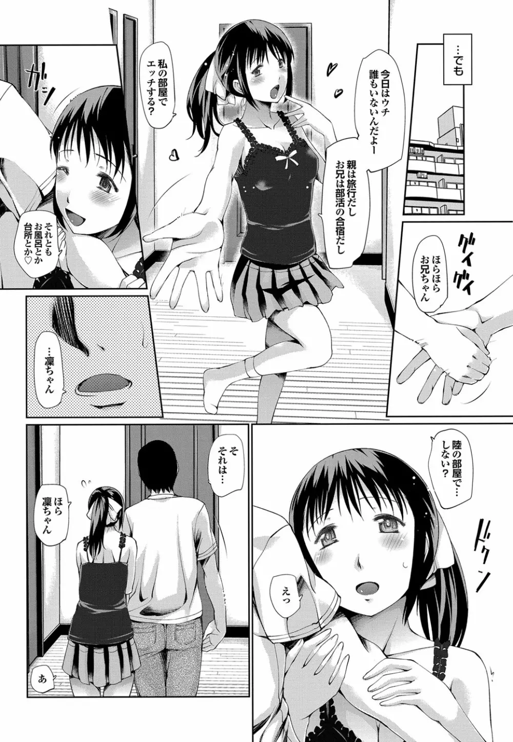 COMIC プルメロ 2012年10月号 Page.111