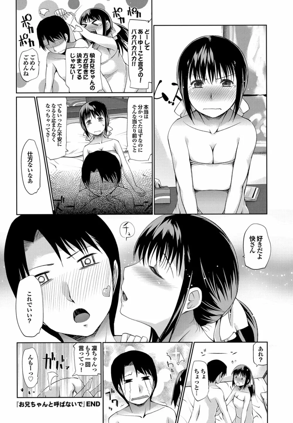 COMIC プルメロ 2012年10月号 Page.121