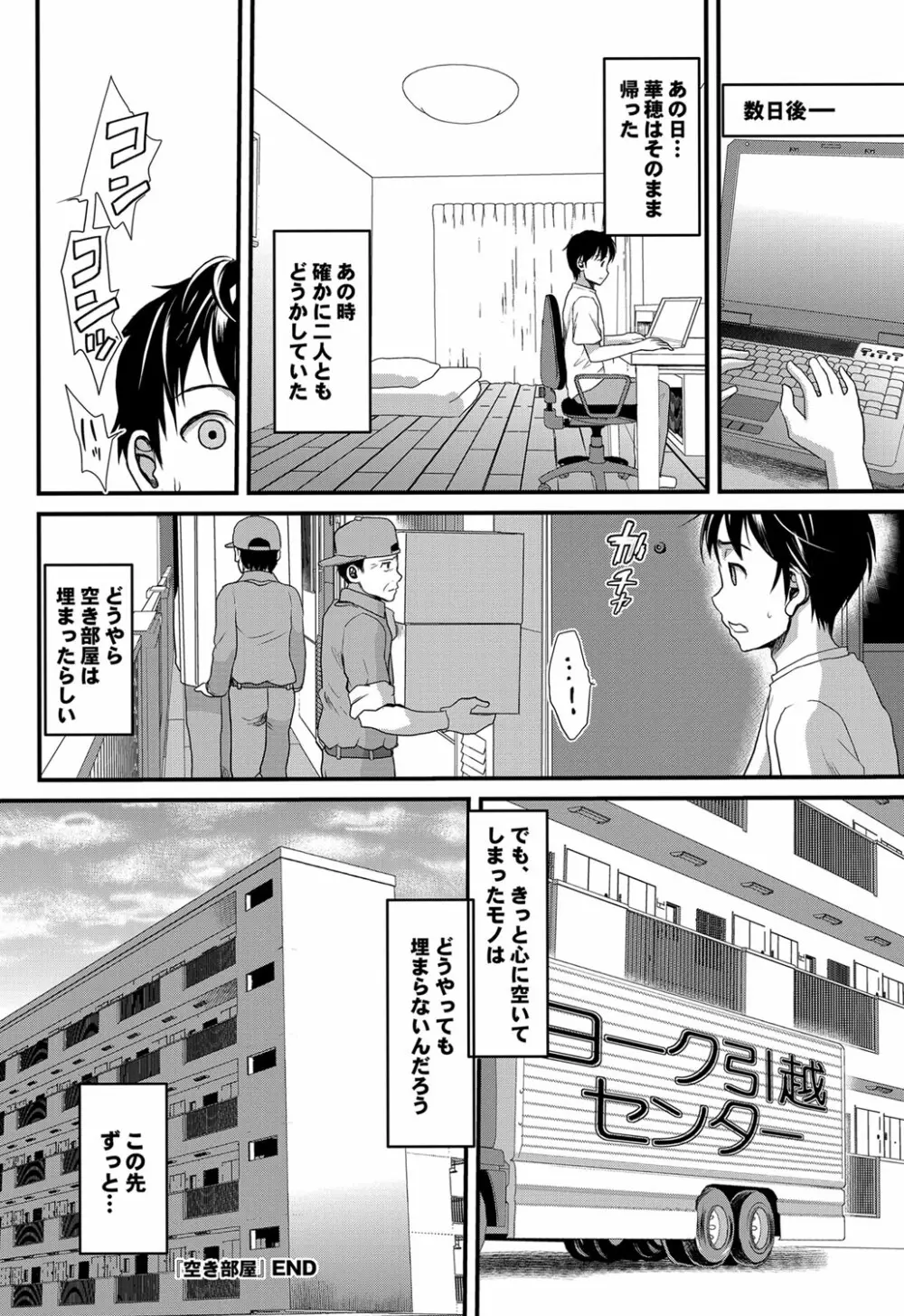 COMIC プルメロ 2012年10月号 Page.141