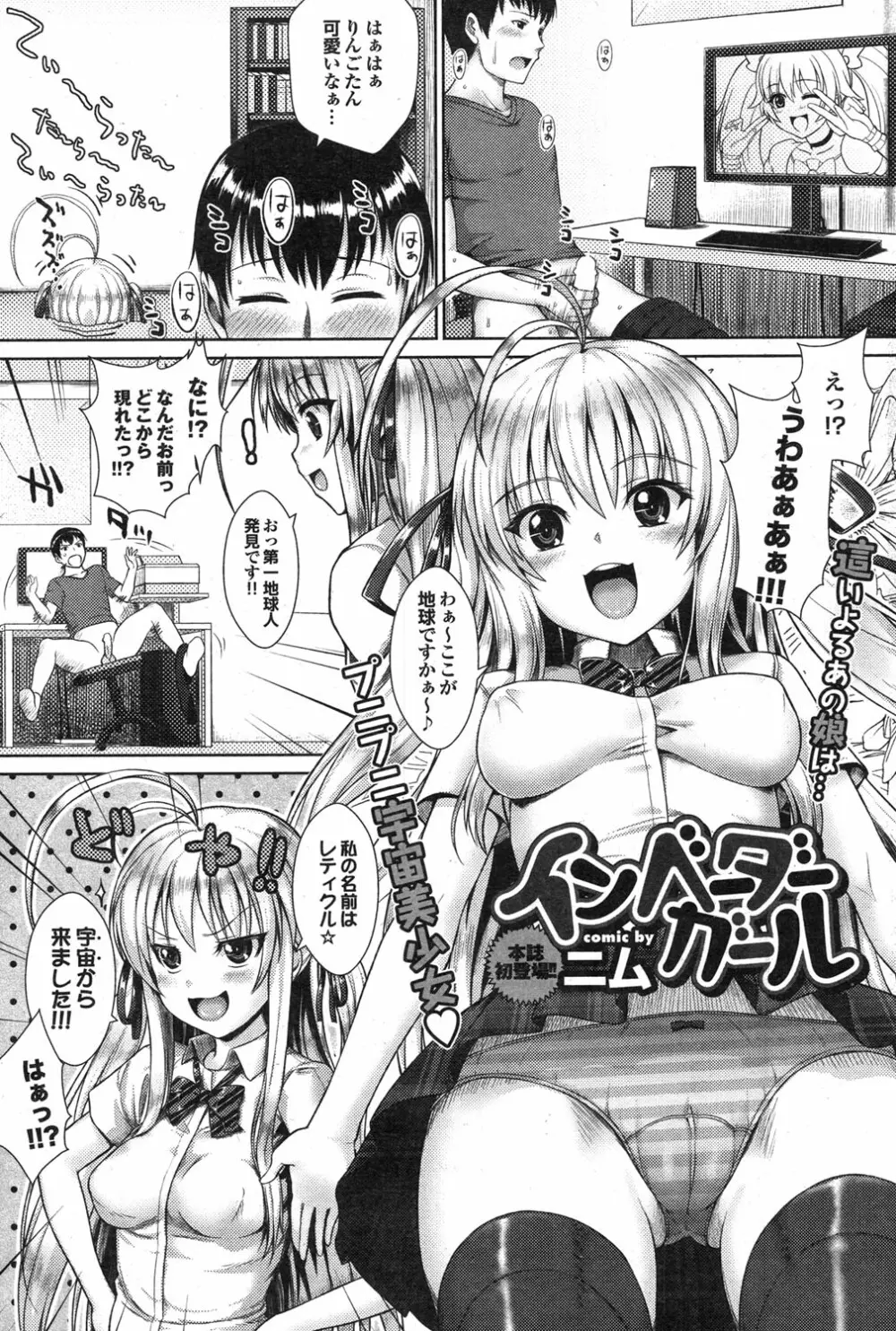 COMIC プルメロ 2012年10月号 Page.142