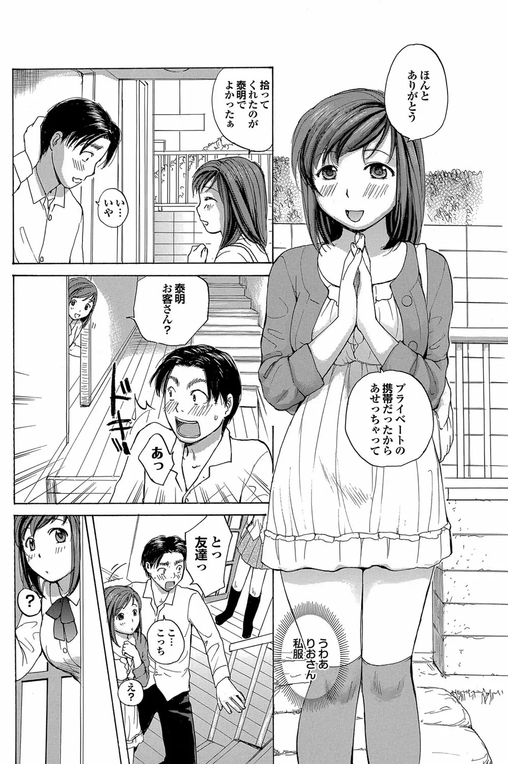 COMIC プルメロ 2012年10月号 Page.153
