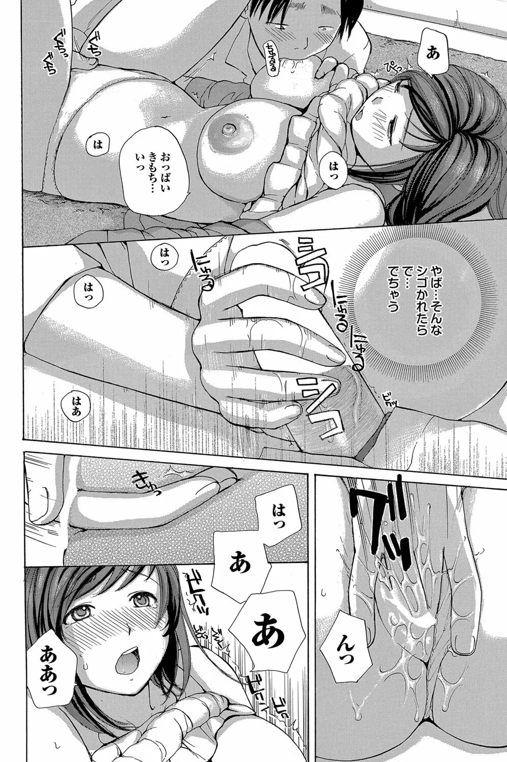 COMIC プルメロ 2012年10月号 Page.157
