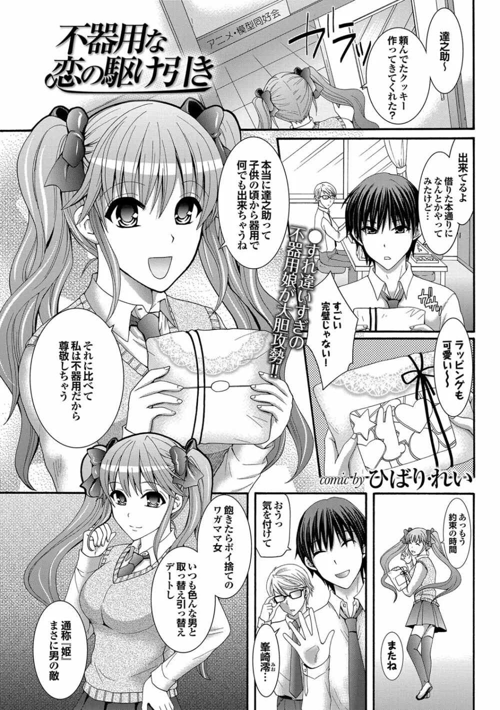 COMIC プルメロ 2012年10月号 Page.168