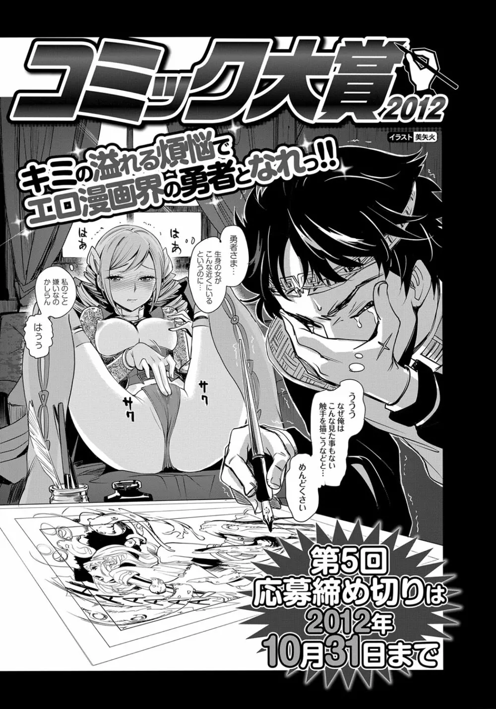 COMIC プルメロ 2012年10月号 Page.189