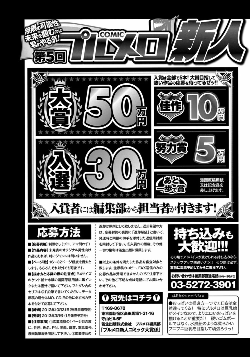 COMIC プルメロ 2012年10月号 Page.190