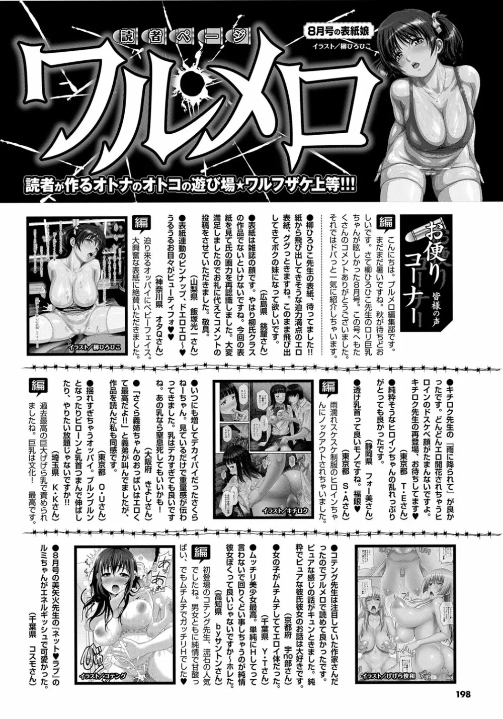 COMIC プルメロ 2012年10月号 Page.191