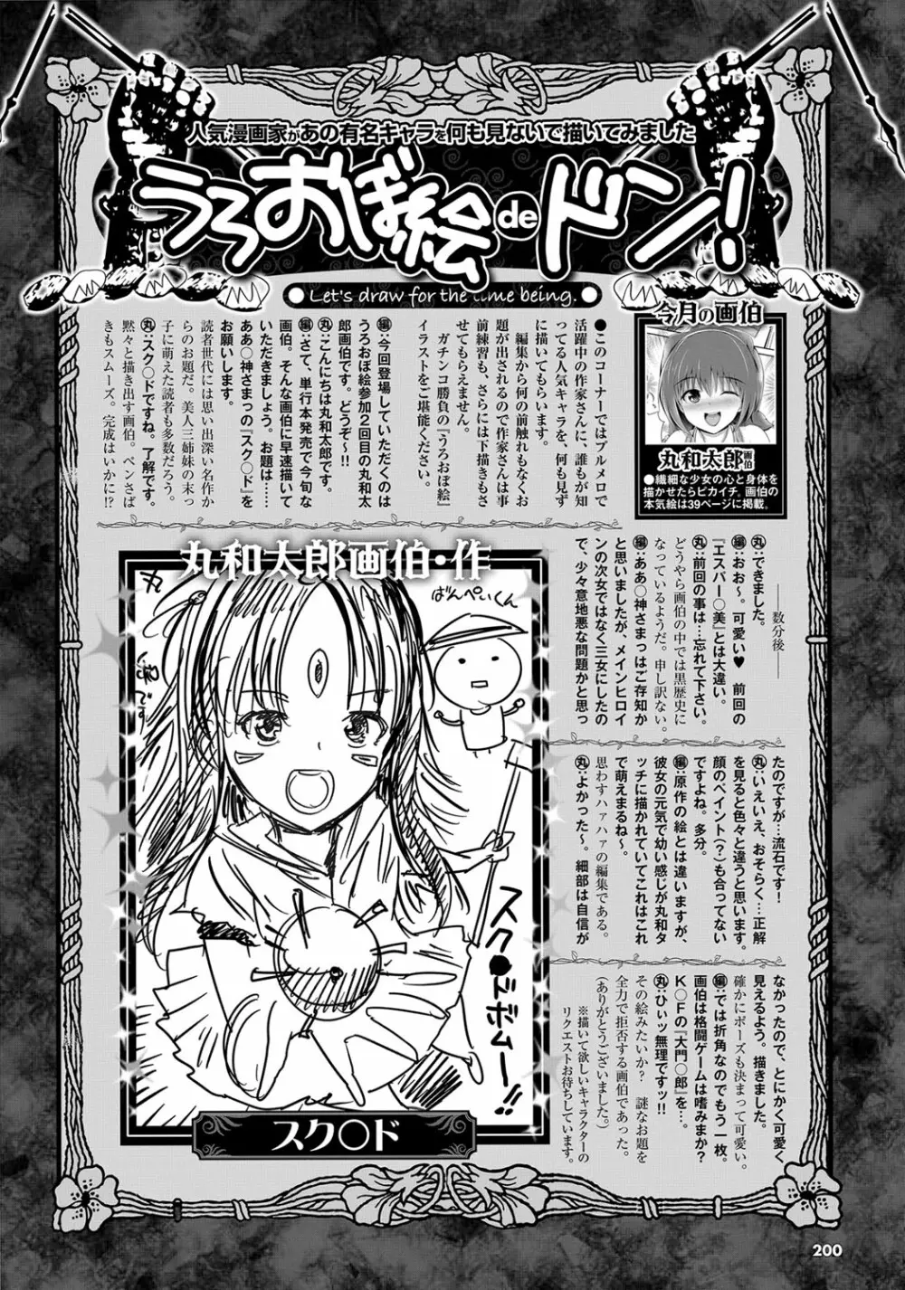 COMIC プルメロ 2012年10月号 Page.193