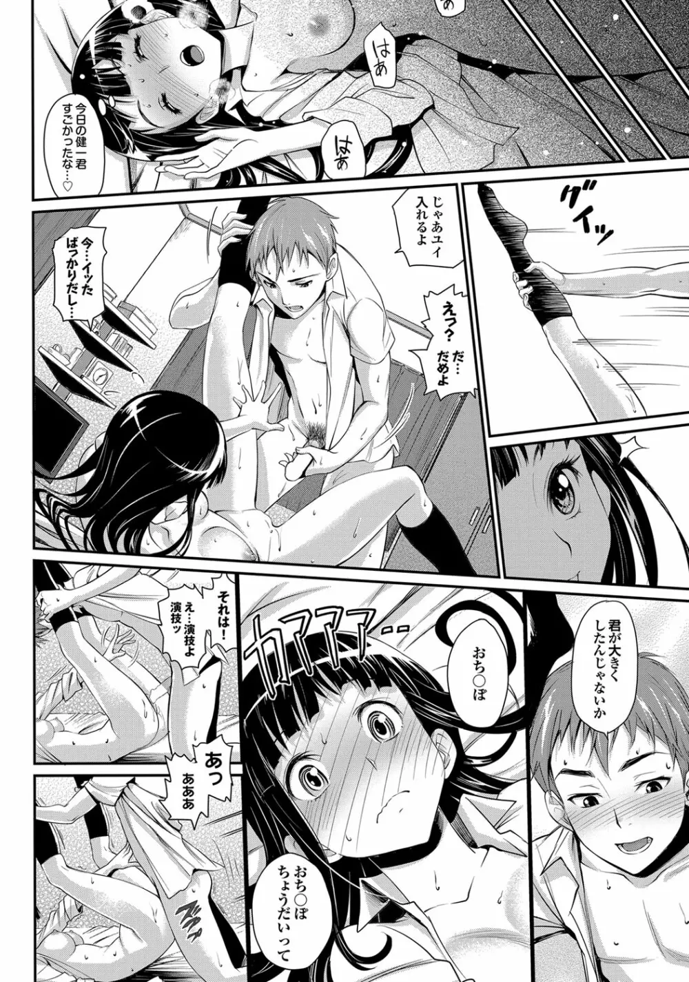 COMIC プルメロ 2012年10月号 Page.31
