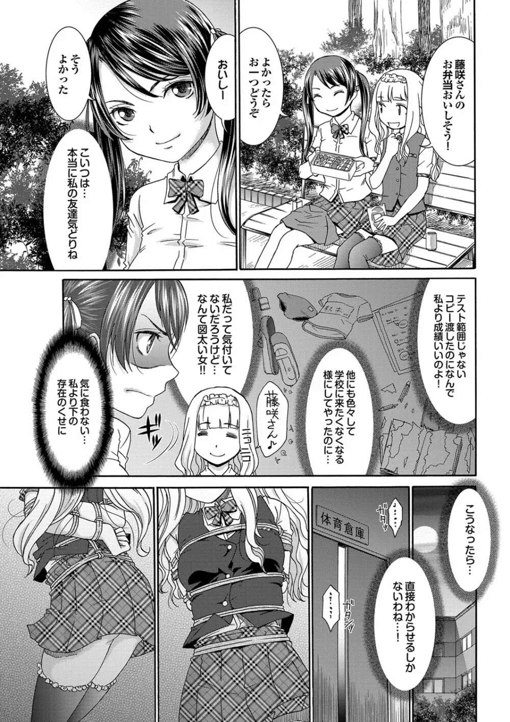 COMIC プルメロ 2012年10月号 Page.54