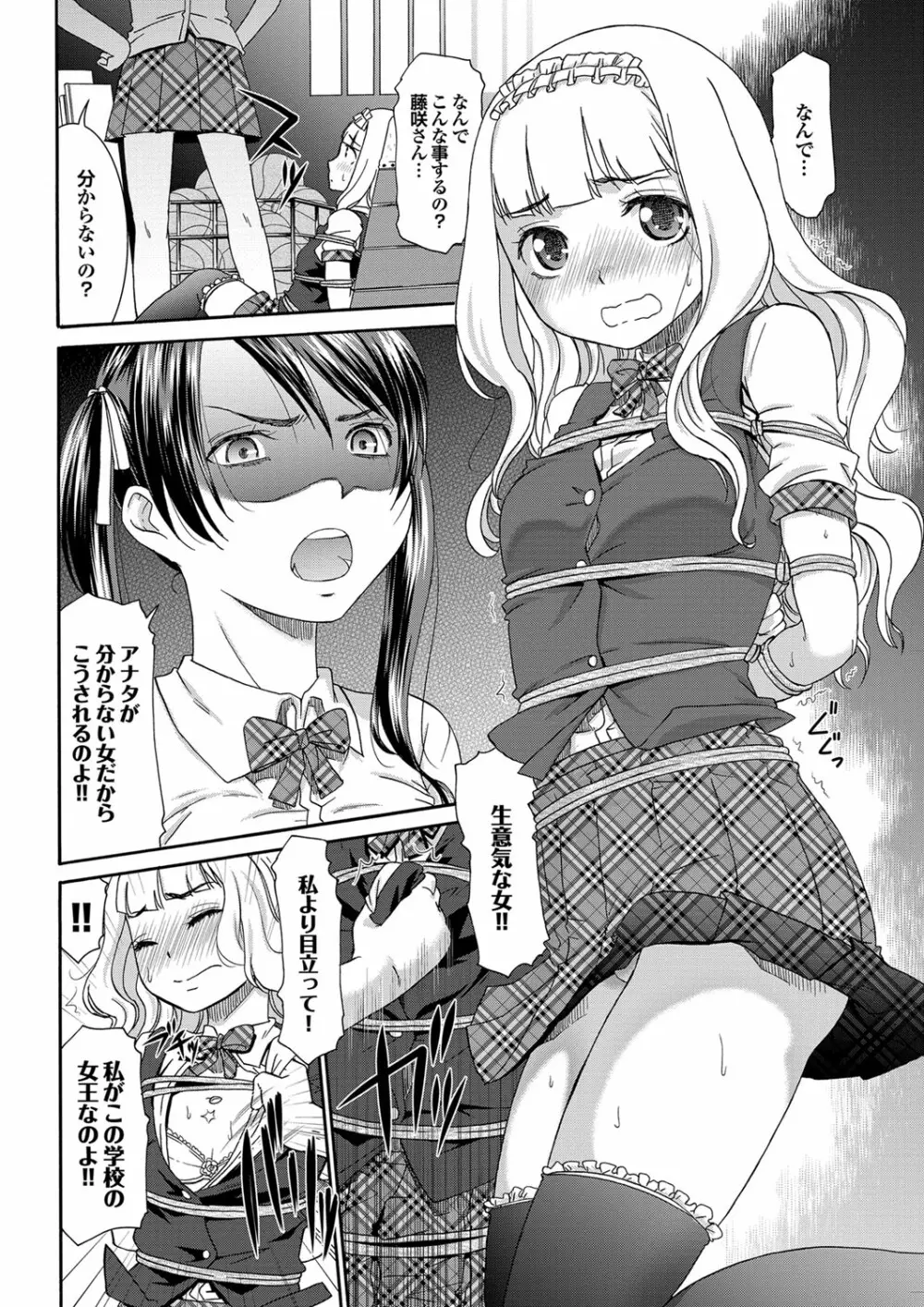 COMIC プルメロ 2012年10月号 Page.55