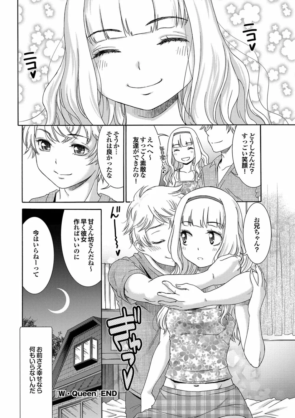 COMIC プルメロ 2012年10月号 Page.67