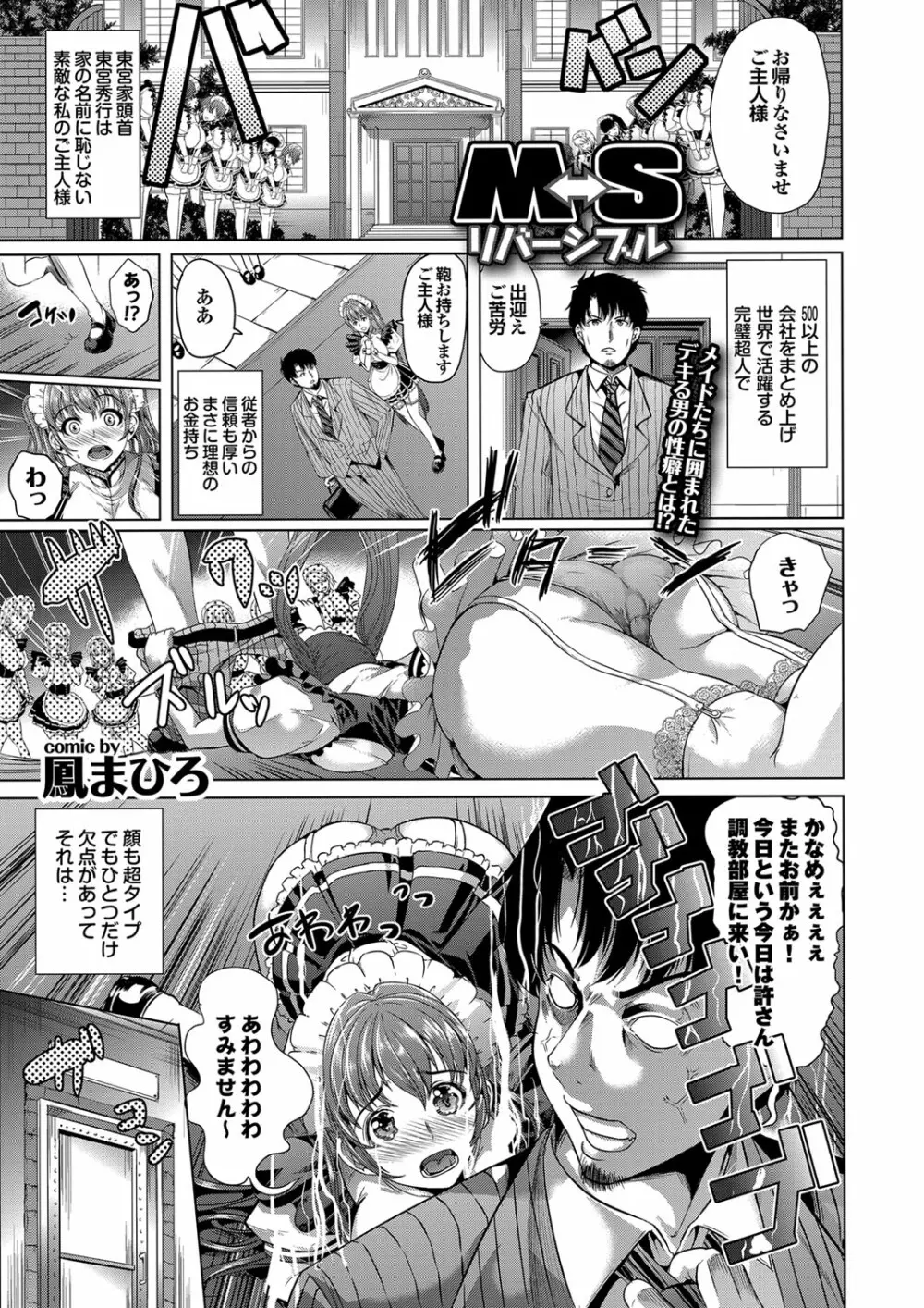COMIC プルメロ 2012年10月号 Page.68