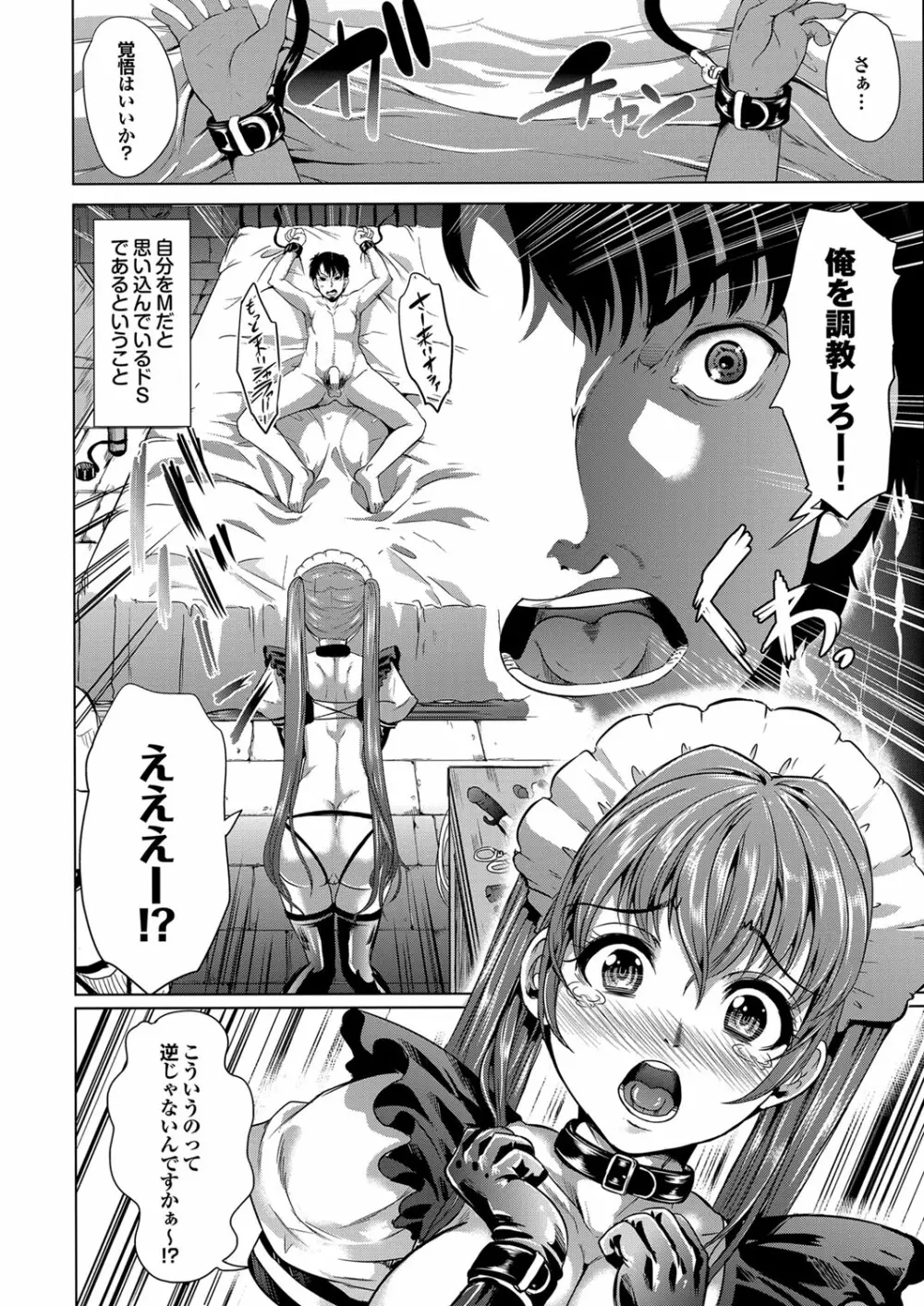 COMIC プルメロ 2012年10月号 Page.69