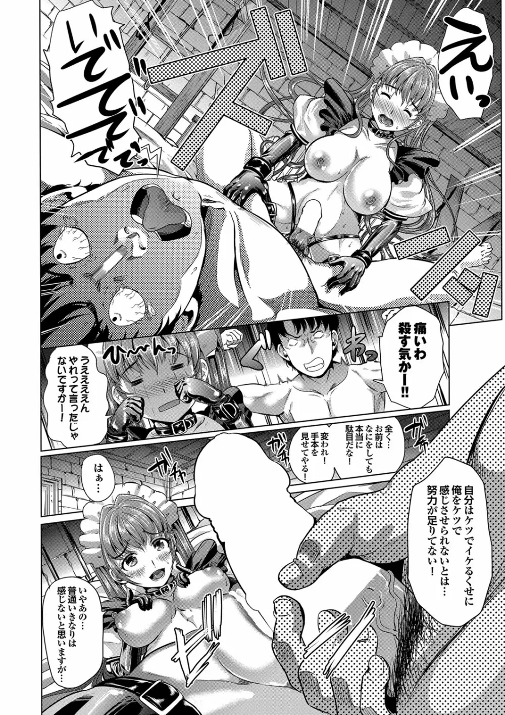 COMIC プルメロ 2012年10月号 Page.71