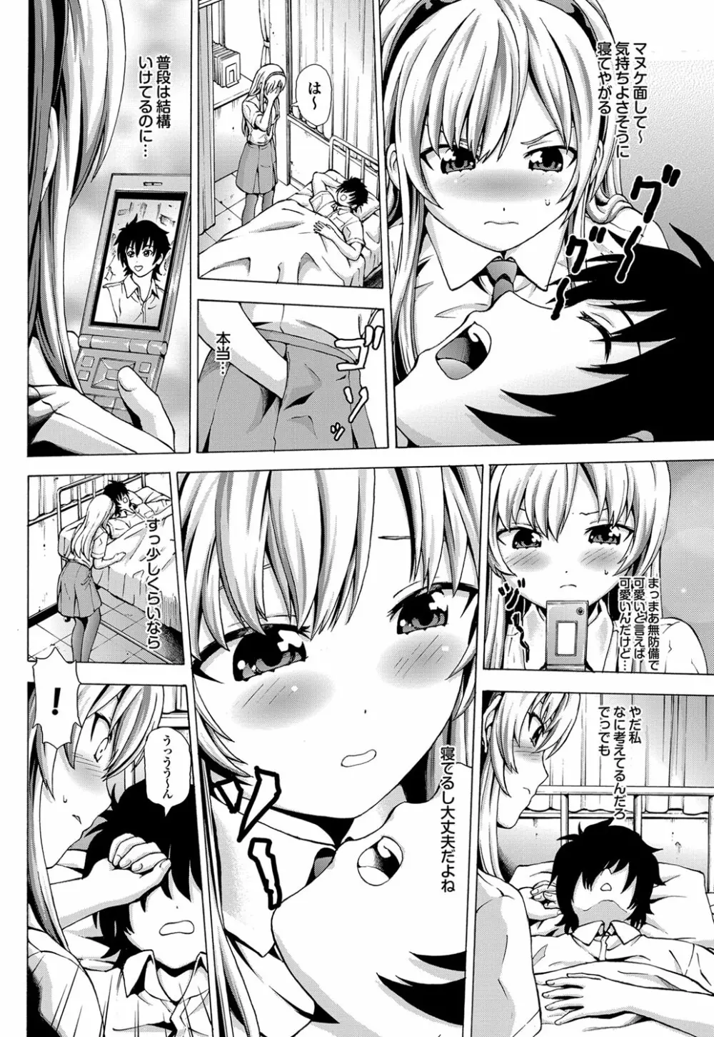 COMIC プルメロ 2012年10月号 Page.87