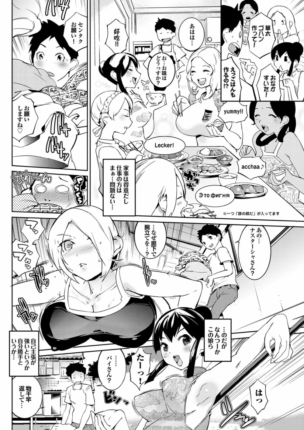 COMIC プルメロ 2012年11月号 Page.153