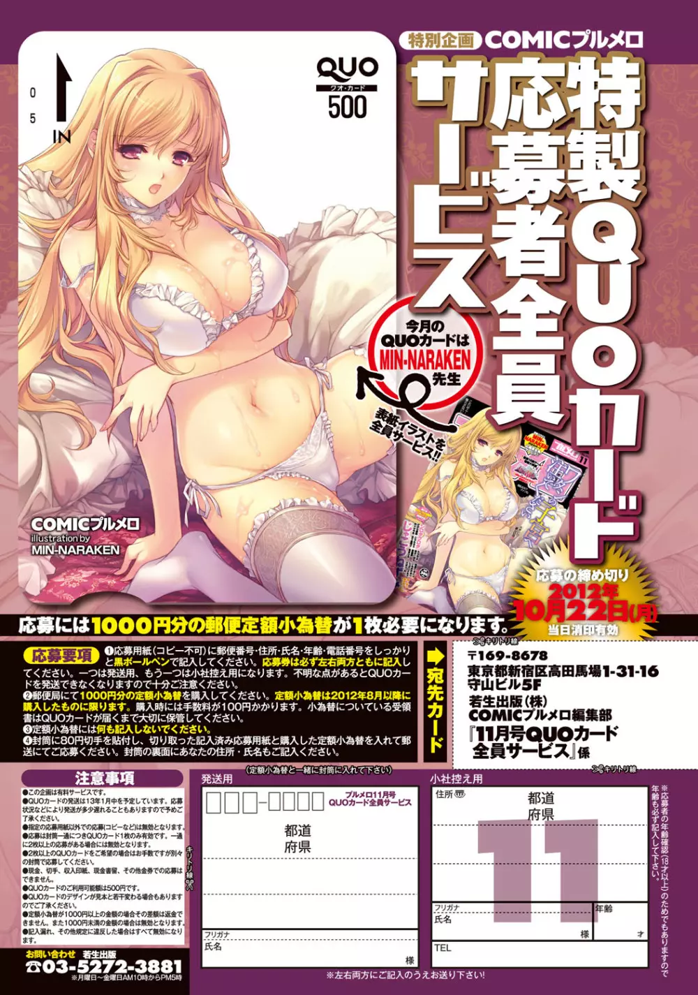 COMIC プルメロ 2012年11月号 Page.17