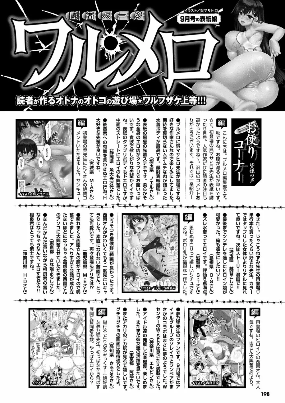 COMIC プルメロ 2012年11月号 Page.197