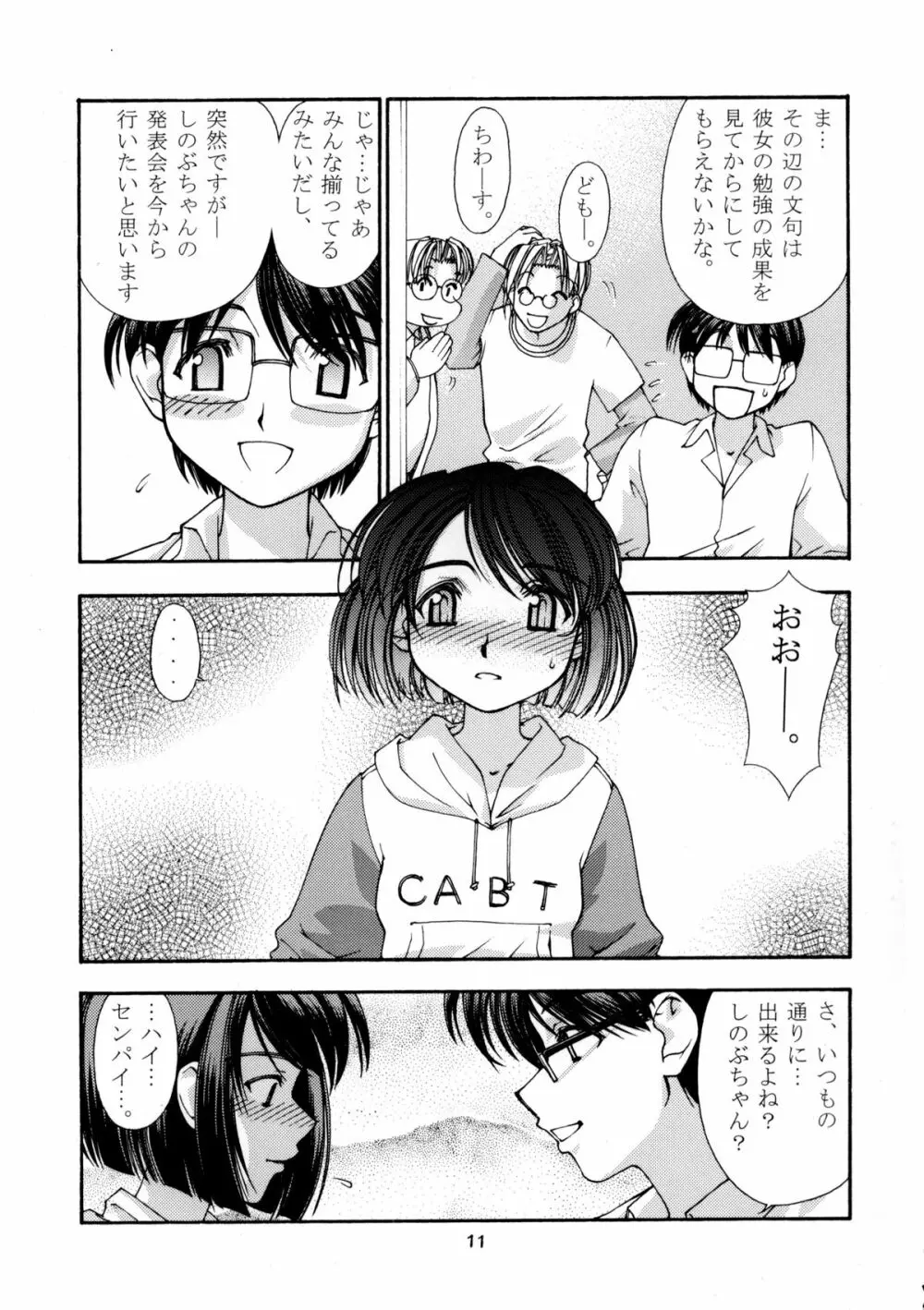 趣味の同人誌１１ Page.10