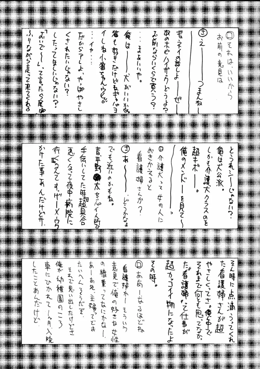 趣味の同人誌１１ Page.34