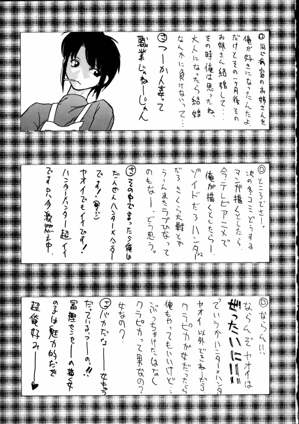 趣味の同人誌１１ Page.35