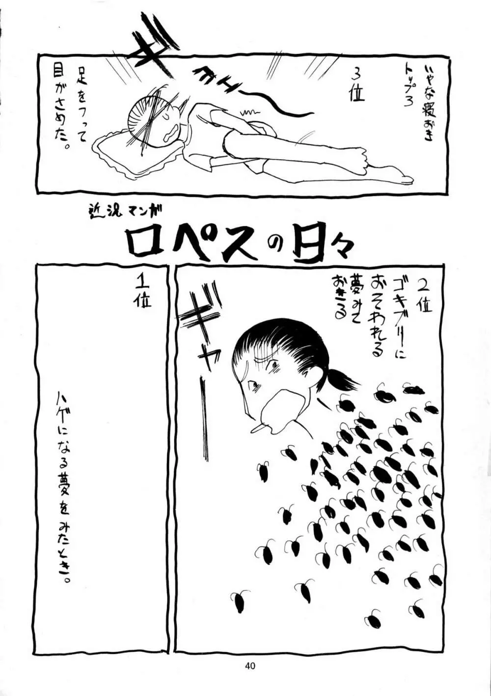 趣味の同人誌１１ Page.38