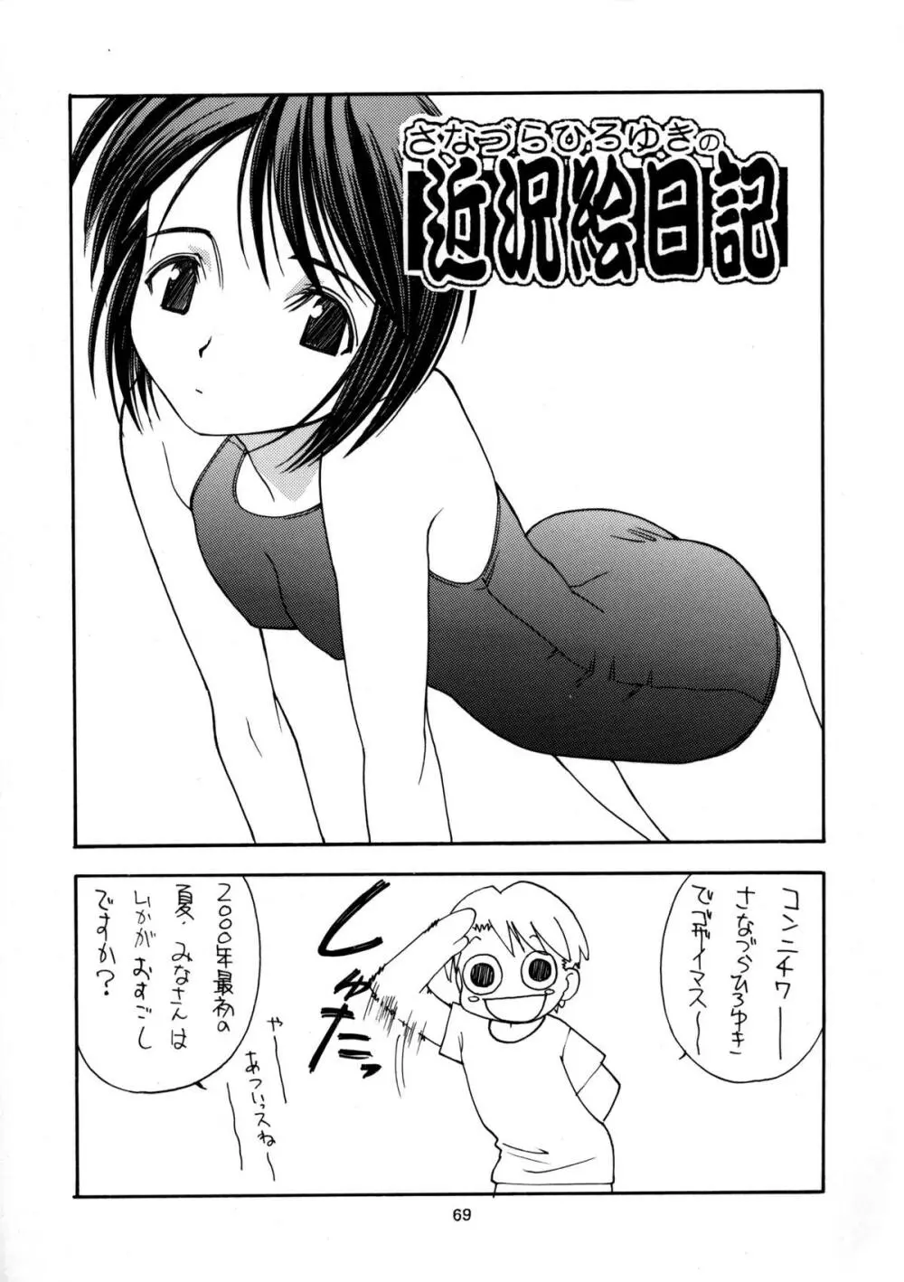 趣味の同人誌１１ Page.67