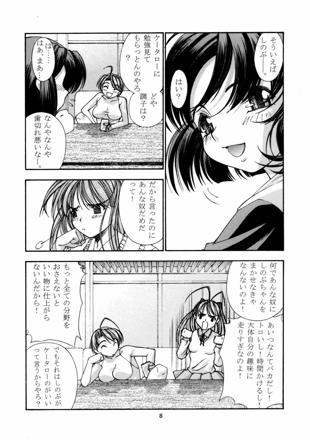 趣味の同人誌１１ Page.7