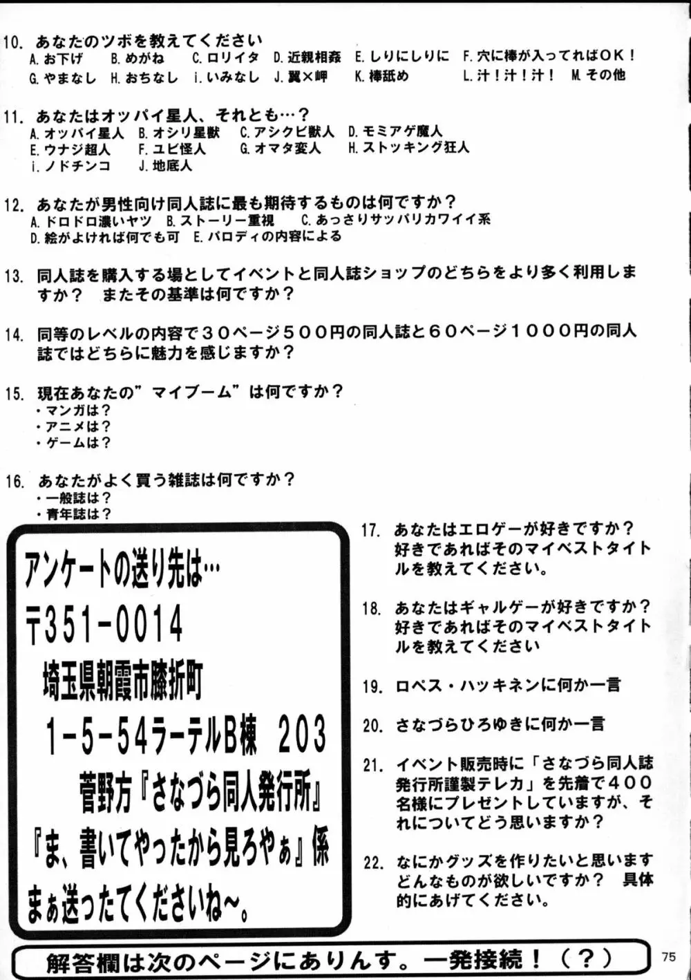 趣味の同人誌１１ Page.73