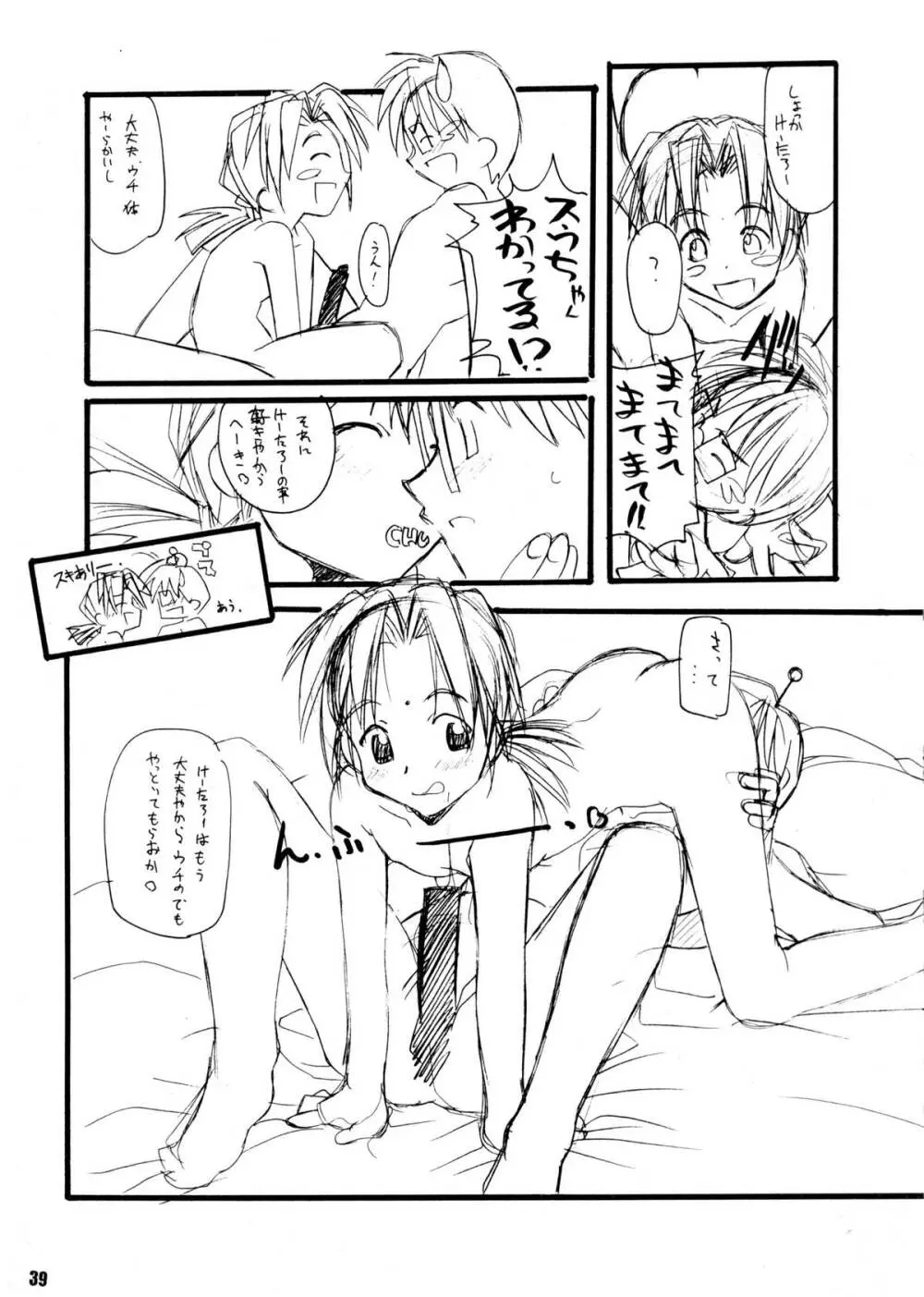 アリあり Page.38